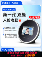 【台灣公司 可打統編】釘釘打卡機 員工打卡考勤機人臉識別簽到機 刷臉打卡器上下班 WIFI藍牙遠程打卡 智能掃臉云考勤卡鐘魔點