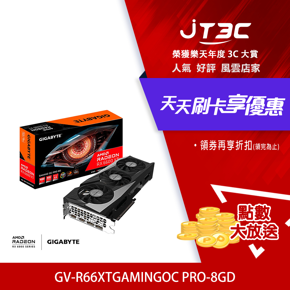 RX 6600 XT Gaming OC 8G的價格推薦- 2023年8月| 比價比個夠BigGo