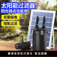 【台灣公司保固】【全年0電費】太陽能魚池過濾器低壓戶外水循環系統過濾箱桶裝置