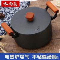 鐵湯鍋家用燉鍋煮鍋煲湯熬湯拉面雙耳日式不粘鍋具燃氣電磁爐通用