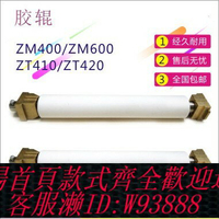 {台灣公司貨 可打統編}斑馬/Zebra ZM400 ZT410/411/420/421壓印軸/滾軸 條碼打印機配件