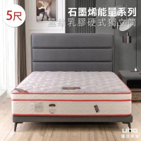 【UHO】石墨烯蠶絲乳膠硬式5尺雙人獨立筒床墊