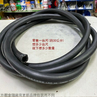 岱德 瓦斯 橡皮管 黑色 三分 零售一台尺 液化石油氣 橡膠管 高壓瓦斯管 CNS 9621 台灣製