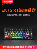 達爾優EK75磁軸機械鍵盤電競游戲瓦專用鍵盤有線RT可調節無畏契約-時尚精品