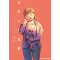 【momoBOOK】光逝去的夏天 4(電子漫畫)