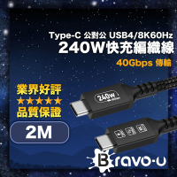 Bravo-u Type-C 公對公 USB4/8K60Hz/40G/240W快充編織線 黑 2M