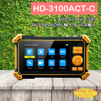 昌運監視器 HD-3100ACT-C 5吋同軸型工程寶 支援800萬畫素 尋線器 AHD CVI TVI CVBS 4KHDMI VGA UTC 監視器測試