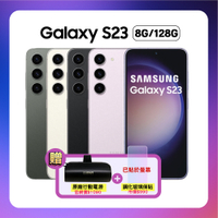 Samsung Galaxy S23 5G (8G/128G) 6.1吋旗艦機 (原廠精選福利品) 贈超值雙豪禮