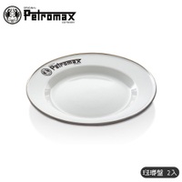 【Petromax 德國 琺瑯盤 2入 Enamel Plates《白》】px-plate-w/料理盤/戶外餐具/質地輕巧