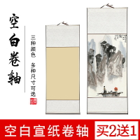 空白卷軸 宣紙卷軸 空白卷軸已裝裱生宣國畫毛筆書法作品宣紙掛軸手卷書畫軸客製化『cyd10834』