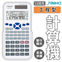 JINHO京禾 工程計算機 12位數 JH-222 國家考試用 太陽能 統計 作業研究 經濟 微機分 計算機