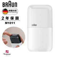 德國百靈BRAUN-黑子彈口袋電動刮鬍刀/電鬍刀(M1010經典黃/M1011簡約白/M1012酷炫黑)
