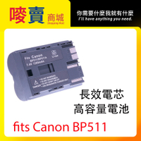 (嘜賣商城)Canon BP511相機電池 D30 Pro1