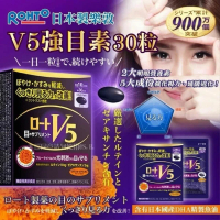 Rohto 樂敦V5 強目素 (30粒裝)  [日本新包裝加強版] 3盒優惠價