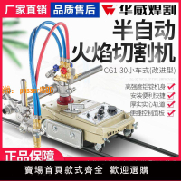 【可開發票】上海華威CG1-30/100型半自動火焰切割機小烏龜氣割機改進型割圓機