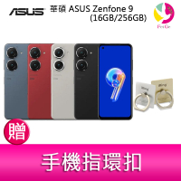 分期0利率 華碩 ASUS Zenfone 9 (16GB/256GB) 5.9吋雙主鏡頭防塵防水手機   贈『手機指環扣 *1』【APP下單4%點數回饋】
