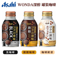 日本境內版 ASAHI朝日 WONDA 濃郁咖啡系列 12入組 黑咖啡 微糖 咖啡歐蕾