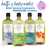 【彤彤小舖】Bath &amp; Body Works Aromatherapy芳香療法 精油泡澡沐浴露 295ml BBW美國