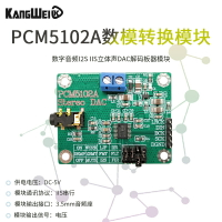 PCM5102A 數字音頻I2S IIS立體聲DAC解碼板器模塊 數模轉換器