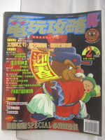 【書寶二手書T2／電玩攻略_DHU】電玩攻略月刊_1994/2_復活邪神II
