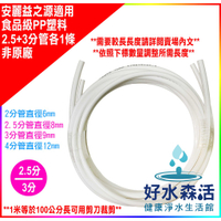 【好水森活】安麗.Amway.益之源淨水器.替代水管.粗細水管.食品級PE材質.硬管.非原廠(1米),42