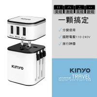 KINYO 多合一國際電壓旅行萬國轉接頭旅行組 三孔USB充電器 萬用旅行轉接頭 多國轉換插頭旅充