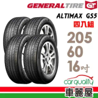 【General Tire 將軍】ALTIMAX GS5 舒適操控輪胎_四入組_205/60/16(車麗屋)
