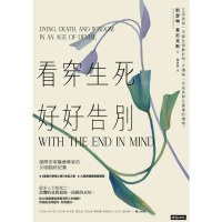 【momoBOOK】看穿生死，好好告別：國際安寧醫療專家的30個臨終紀實(電子書)