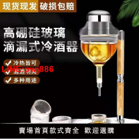 {台灣公司 可開發票}出口日本同款冷酒器清酒滴漏式冰酒壺高硼玻璃透明醒酒溫酒器現貨