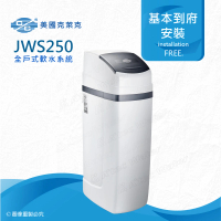 【美國克萊克C/C】JWS250全戶式軟水系統/軟水機(★適用家庭人數3-5人)