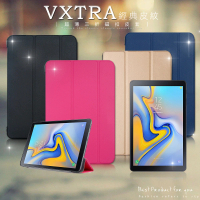 VXTRA Samsung Galaxy Tab A 10.5吋 經典皮紋 三折平板保護皮套 T595 T590