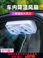 【台灣公司 可打統編】USB排氣扇神器汽車車用排風扇車載車窗通風扇睡覺換氣扇車內窗戶