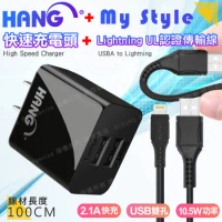 HANG C14 雙USB雙孔2.1A快速充電器+MyStyle 國際UL認證 SR超耐折 Lightning充電線(粗線快充版)-黑色組