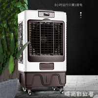 工業冷風機家用制冷風扇小空調商用廚房冷氣扇大型行動水冷空調扇 樂樂百貨