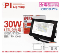 PILA沛亮 LED BVP03065 30W 6500K 白光 全電壓 IP65 投光燈 泛光燈 洗牆燈 _ PI430021