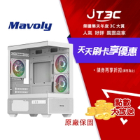 Mavoly 松聖 4070+ 海景房M-ATX機殼 白色 (含3顆ARGB風扇)