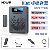 HOLAR 無線藍牙擴音器 便攜式擴音器 無線麥擴音機(送有線麥)兩用 教師專用喇叭 戶外擴音麥 香港行貨 