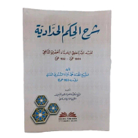 Kitab Syarah Hikam Haddad Imam Haddad Soft Cover