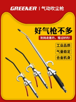 綠林氣動吹塵槍強力高壓可伸縮長風槍吹氣槍氣泵清潔工具除塵氣槍