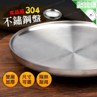 【歐比康】 304不鏽鋼砂光雙層隔熱盤 304不鏽鋼餐盤  防燙 烤肉盤 露營 調理盤 料理盤