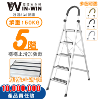 WinWin 五階梯 防滑加強 耐重150KG(五階梯/摺疊梯/防滑梯/梯子/家用梯/室內梯/人字梯/A字梯/鋁梯)
