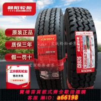 【台灣公司 可開發票】朝陽輪胎 650R16 700R16 750R16 825R16全鋼絲貨車真空輪胎正品
