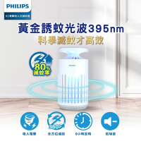 Philips 飛利浦 66265 K1電擊吸入式捕蚊燈(PO015) 雙入組 K1小金殺/黃金誘蚊395nm/滅蚊效率+20%