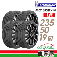 【Michelin 米其林】PILOT SPORT 4 SUV 運動性能輪胎_四入組_235/50/19(PS4 SUV)