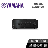 【敲敲話更便宜】YAMAHA R-N800A 綜合擴大機 網路串流 WIFI音樂串流 公司貨