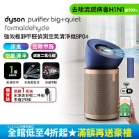 Dyson 戴森 強效極靜甲醛偵測空氣清淨機 普魯士藍及金色 BP04(嬰兒毛小孩專用推薦)