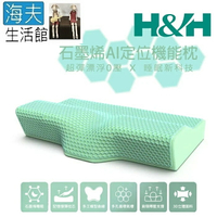 【海夫生活館】南良H&H 石墨烯AI定位機能枕