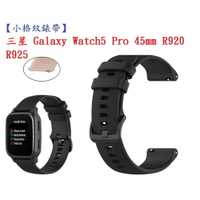 【小格紋錶帶】三星 Galaxy Watch5 Pro 45mm R920 R925 錶帶寬度20mm 運動透氣腕帶