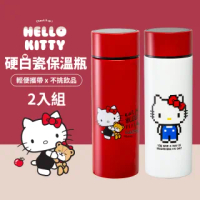 Hello Kitty 內膽陶瓷隨行真空保溫杯350ml(2入組)