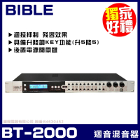 BIBLE BT-2000 麥克風迴音器 混音器(具備升降調KEY 迴授抑制 殘響效果)